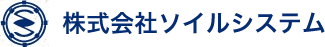 株式会社ソイルシステム06-6976-7788(代表)